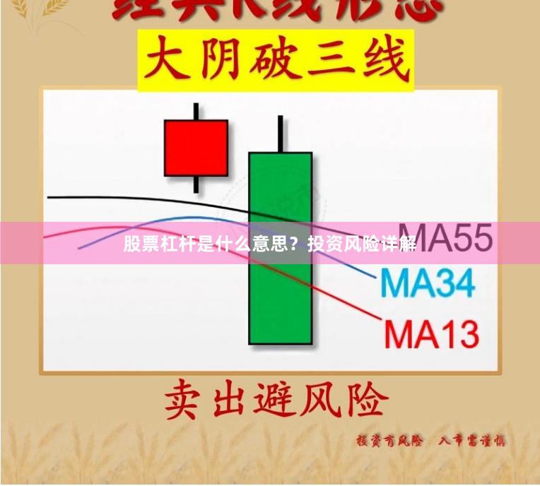 股票杠杆是什么意思？投资风险详解