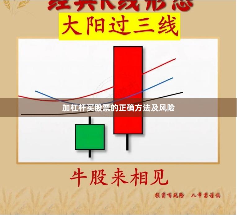 加杠杆买股票的正确方法及风险